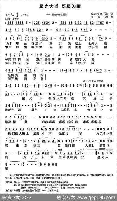 星光大道群星闪耀 - 邬大为龚正斌|朱跃明