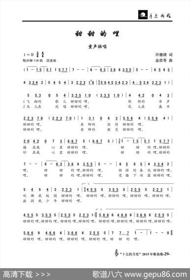 甜甜的哩（许德清词金苗苓曲、童声独唱） - 许德清|金苗苓