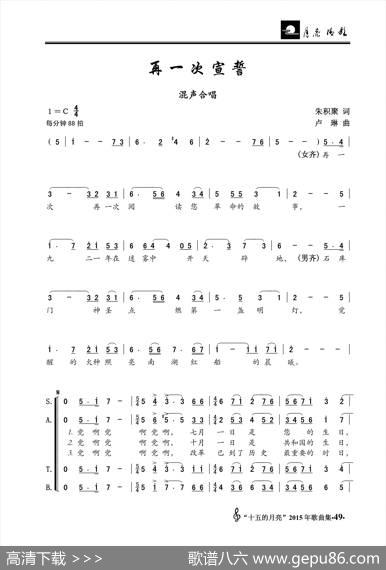 再一次宣誓（混声合唱） - 朱积聚|卢琳