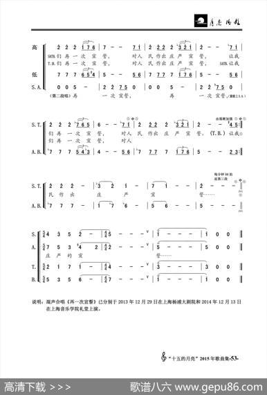 再一次宣誓（混声合唱） - 朱积聚|卢琳