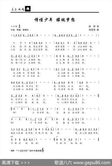 懵懂少年朦胧梦想 - 孙祥|刘其发