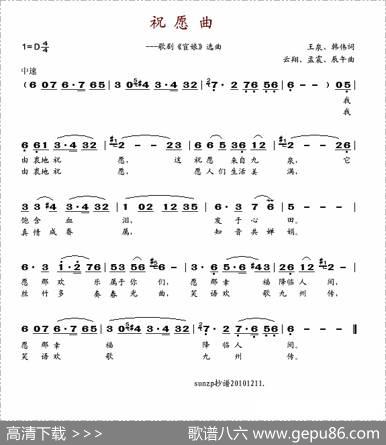 祝愿曲