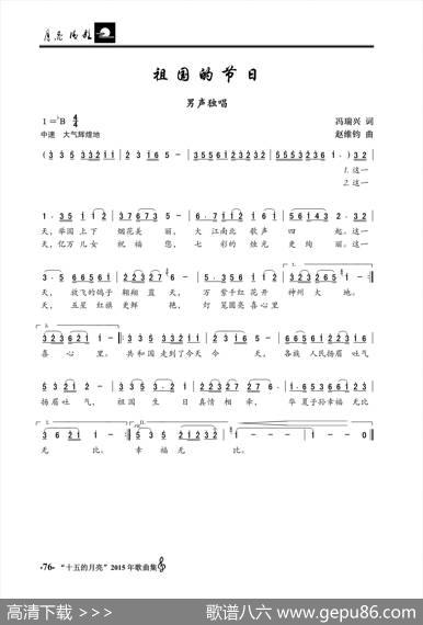 祖国的节日（男声独唱） - 冯瑞兴|赵维钧