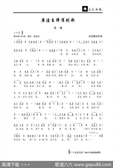 廉洁自律准则歌 - 加农|加农