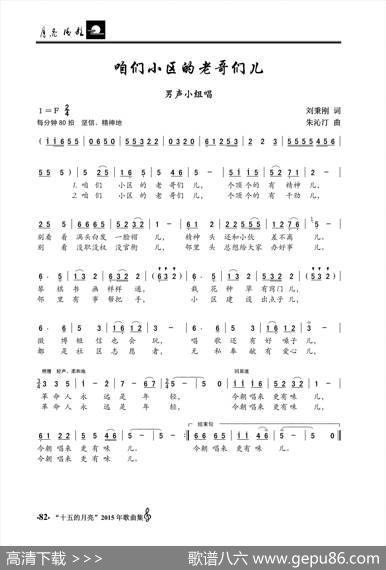 咱们小区的老哥们儿（男声小组唱） - 刘秉刚|朱沁汀