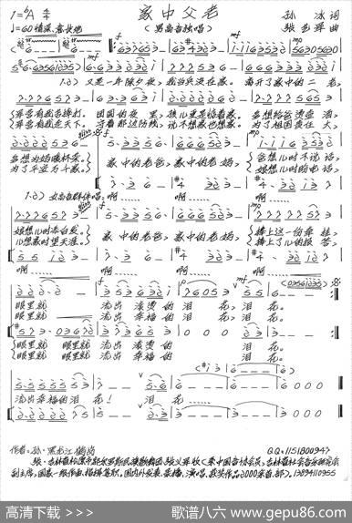 家中父老 - 孙冰|张艺军