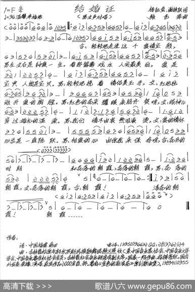 结婚证 - 杨钰莹谢铁跃|张艺军