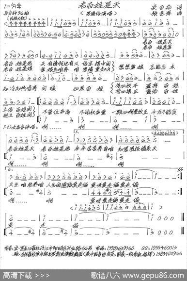 老百姓是天（安百花词张艺军曲） - 安百花|张艺军