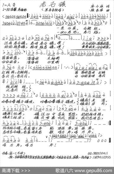 老石碾（庞小林词张艺军曲） - 庞小林|张艺军