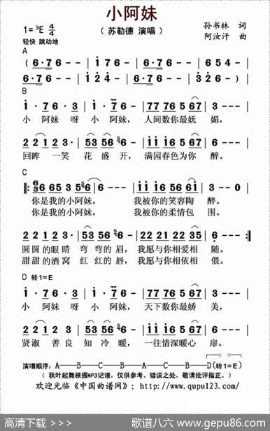 小阿妹（孙书林词阿汝汗曲） - 孙书林|阿汝汗