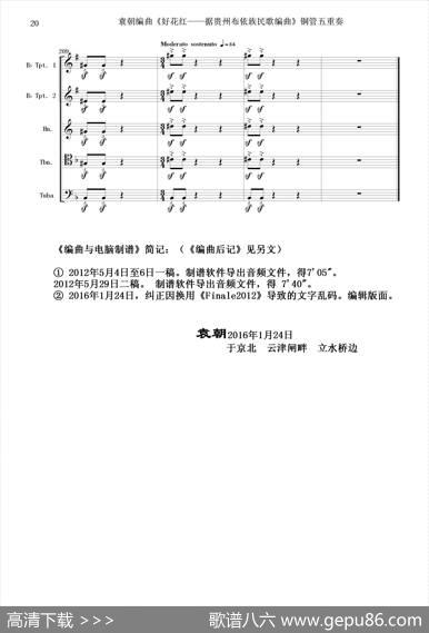 好花红（铜管五重奏总谱） - 器乐|袁朝编曲