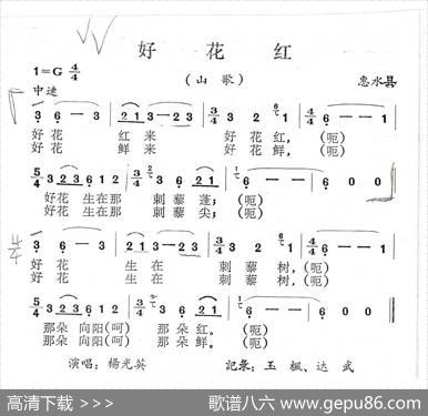 好花红（铜管五重奏总谱） - 器乐|袁朝编曲