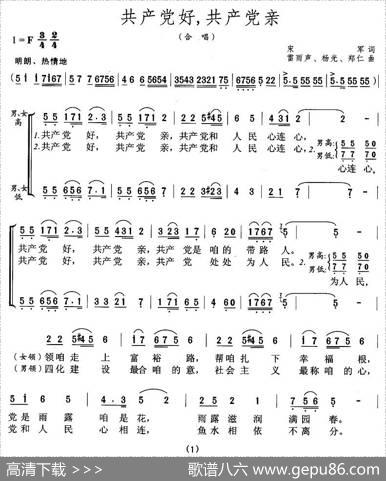 共产党好，共产党亲 - 宋军|雷雨声等