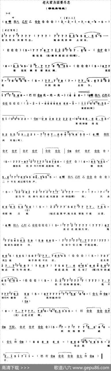 老太君为国要尽忠（《穆桂英挂帅》穆桂英唱段）