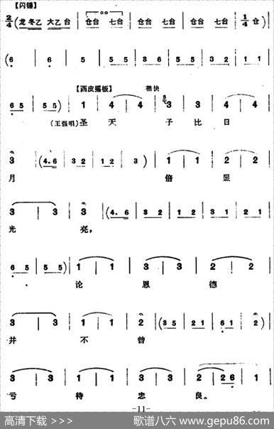 穆桂英挂帅（第一场报警）