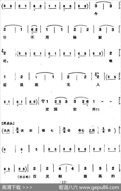 穆桂英挂帅（第一场报警）