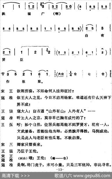 穆桂英挂帅（第一场报警）