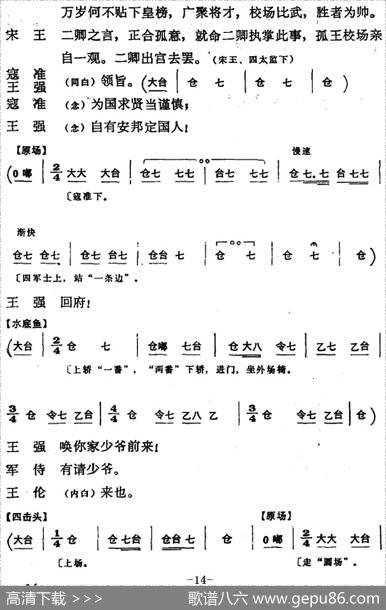 穆桂英挂帅（第一场报警）