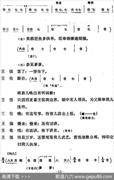 穆桂英挂帅（第一场报警）