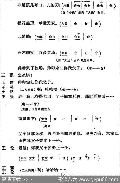 穆桂英挂帅（第一场报警）