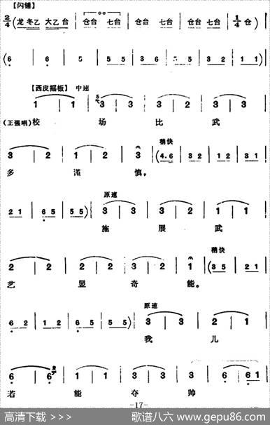 穆桂英挂帅（第一场报警）