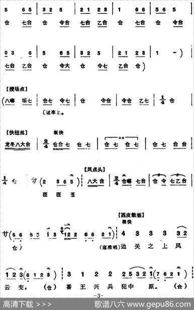 穆桂英挂帅（第一场报警）