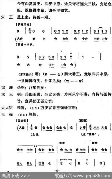 穆桂英挂帅（第一场报警）