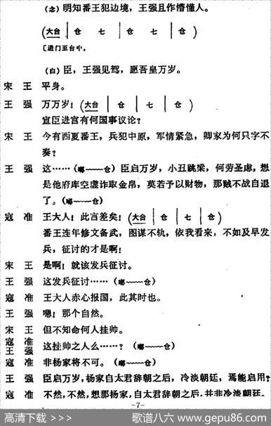 穆桂英挂帅（第一场报警）