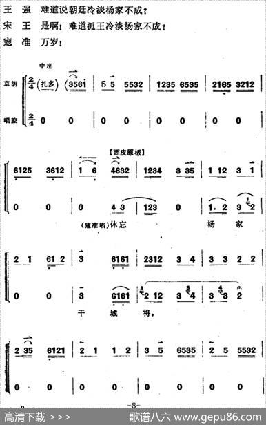 穆桂英挂帅（第一场报警）