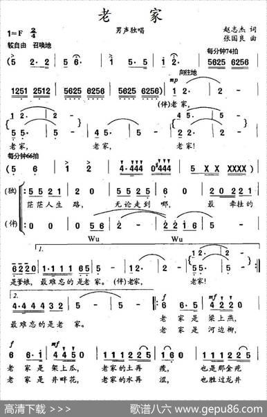 老家（赵志杰词张国良曲） - 赵志杰|张国良