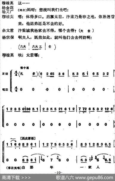穆桂英挂帅（第二场乡居）