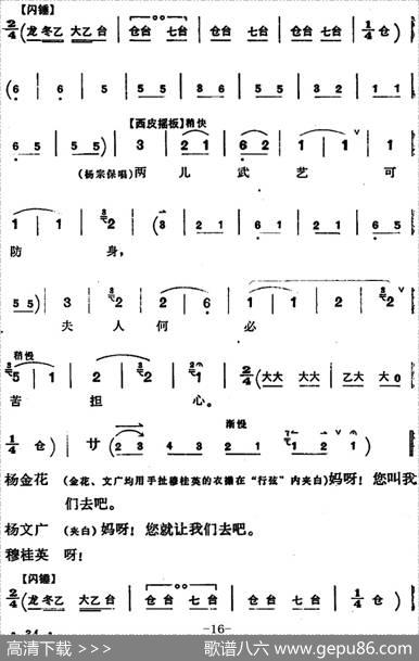 穆桂英挂帅（第二场乡居）