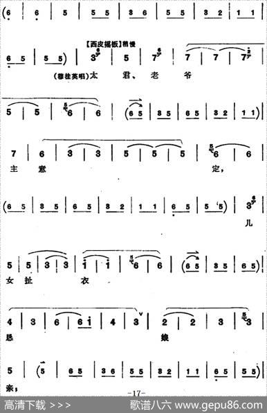 穆桂英挂帅（第二场乡居）