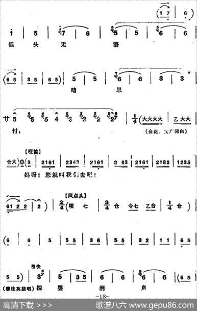 穆桂英挂帅（第二场乡居）