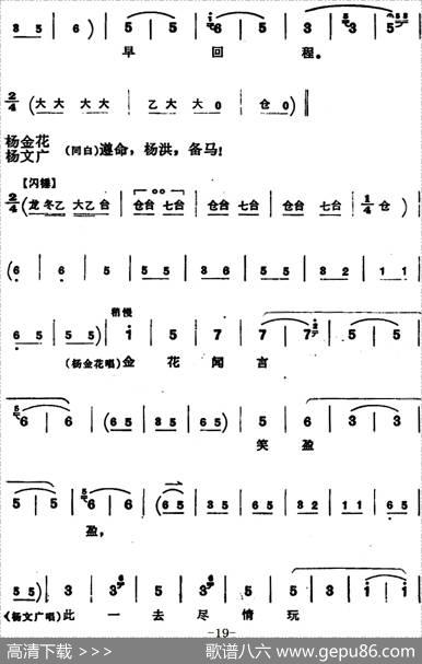 穆桂英挂帅（第二场乡居）