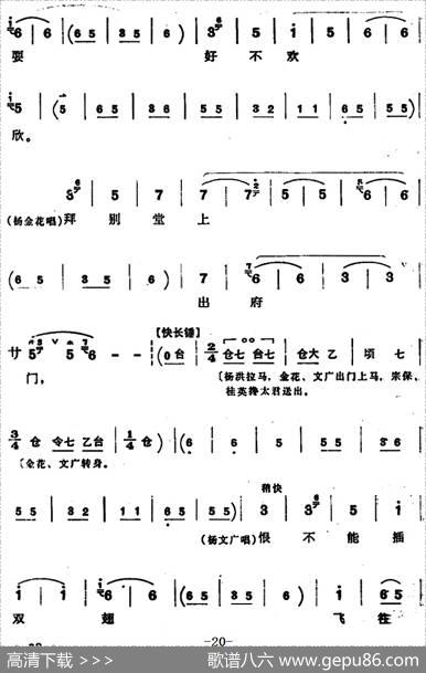 穆桂英挂帅（第二场乡居）