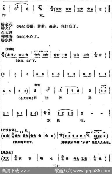 穆桂英挂帅（第二场乡居）