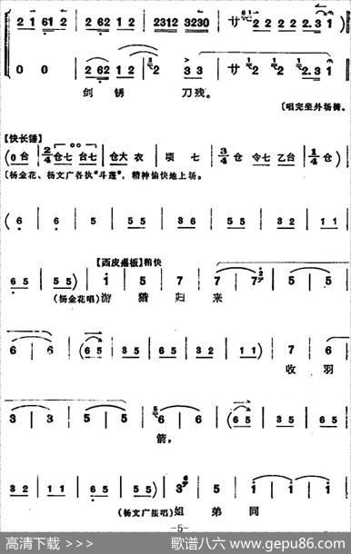 穆桂英挂帅（第二场乡居）