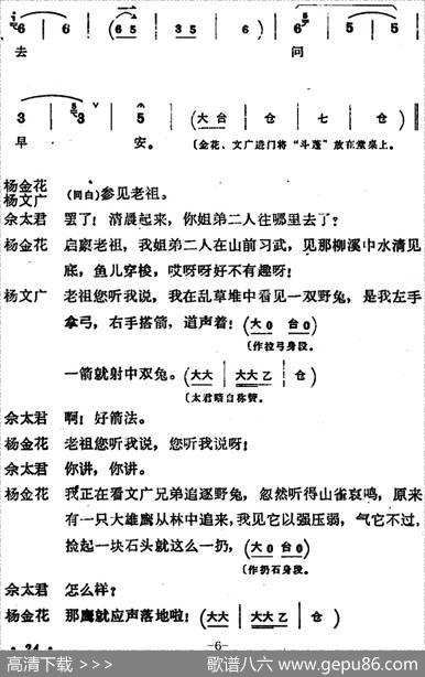 穆桂英挂帅（第二场乡居）