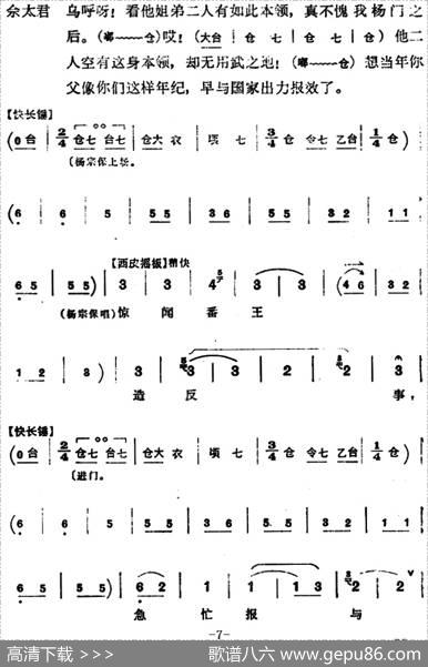 穆桂英挂帅（第二场乡居）