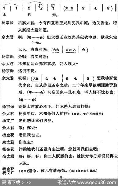 穆桂英挂帅（第二场乡居）