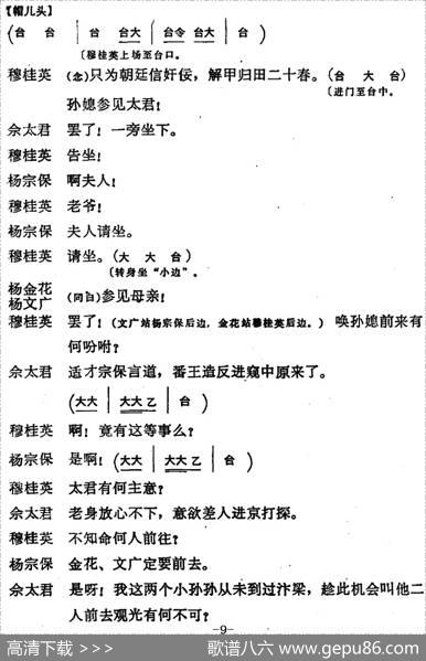 穆桂英挂帅（第二场乡居）
