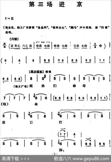 穆桂英挂帅（第三场进京）