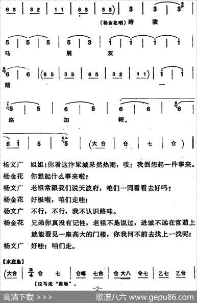 穆桂英挂帅（第三场进京）