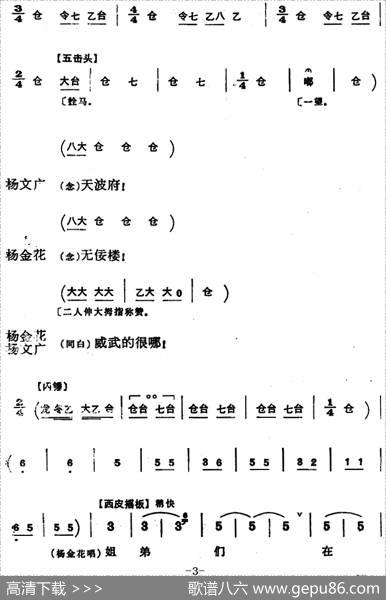 穆桂英挂帅（第三场进京）