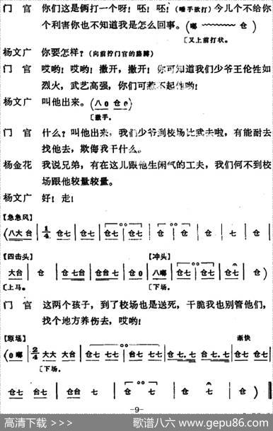 穆桂英挂帅（第三场进京）