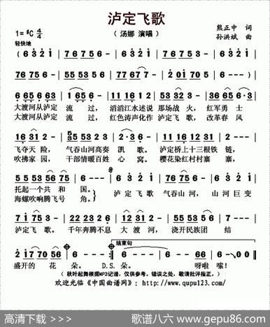 泸定飞歌 - 熊正中|孙洪斌