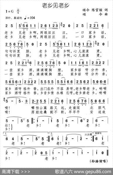 老乡见老乡 - 颂今、陈官煊|颂今