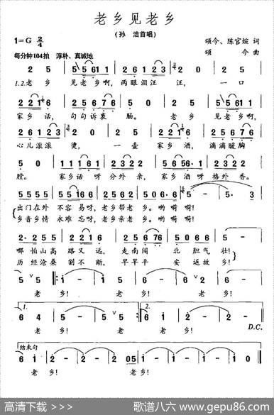 老乡见老乡 - 颂今、陈官煊|颂今