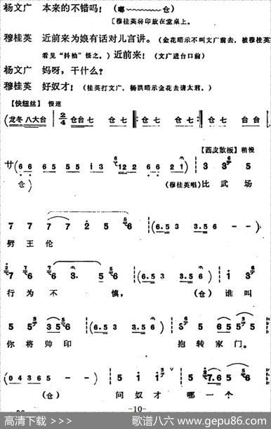 穆桂英挂帅（第五场接印）
